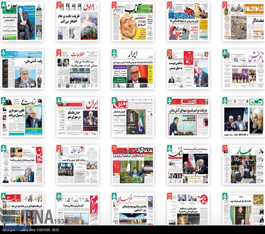 صفحه اول روزنامه های ۵ بهمن
