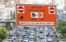 تاکید استاندار تهران بر لغو اجرای طرح ترافیک