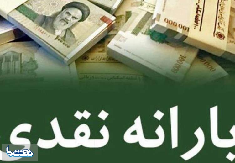 یارانه خرداد فردا واریز می‌شود