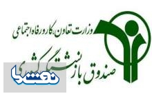 صندوق بازنشستگی کشوری