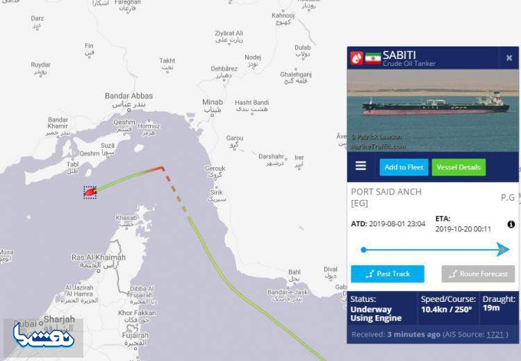   نفتکش سابیتی وارد آب‌های ایران شد