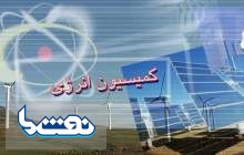 بررسی تامین سوخت زمستانی در کمیسیون انرژی