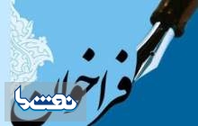 فراخوان وزارت نفت برای تصدی یک پُست