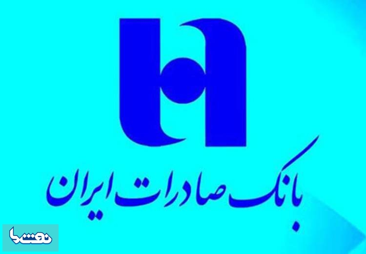 تسهیل معاملات فروشگاه‌های اینترنتی در بانک صادرات