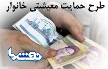 ادامه ثبت‌نام متقاضیان دریافت بسته معیشتی