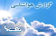 اطلاعیه هواشناسی درباره کاهش دما