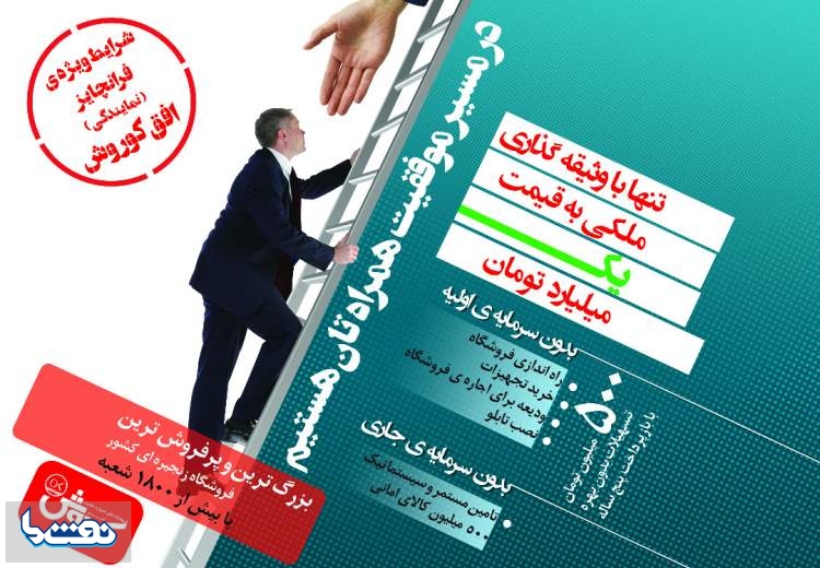 تسهیلات فرانچایز افق کوروش 500 میلیون تومان شد