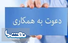 بانک شهر استخدام می کند