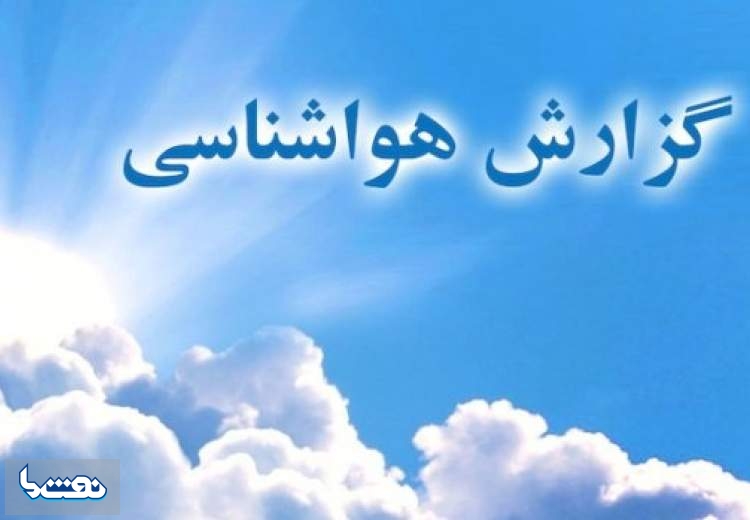 سه روز برفی و بارانی در پیش است