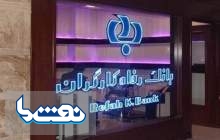 ارتقای منزلت بازنشستگان با خدمات بانک رفاه