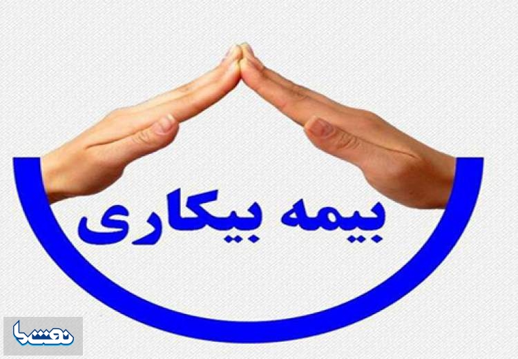 افزایش متقاضیان بیمه‌ بیکاری با شیوع‌ کرونا