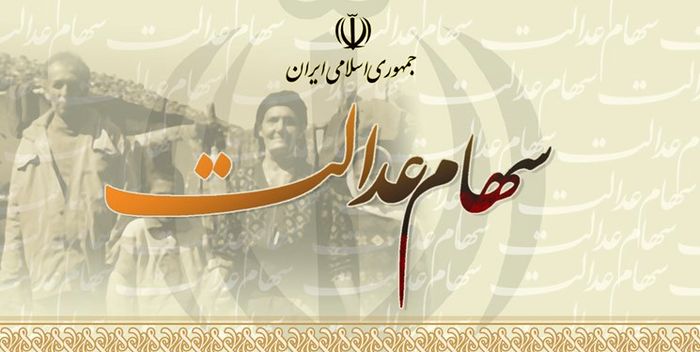 از چه روزی می‌توان سهام عدالت را معامله کرد؟  <img src="/images/video_icon.png" width="16" height="16" border="0" align="top">