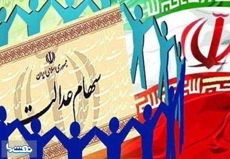 انتشار فرم درخواست فروش سهام عدالت