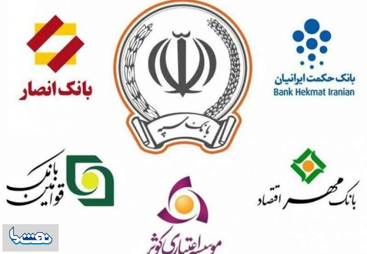 نحوه خدمات‌رسانی بانک‌های نظامی پس از ادغام