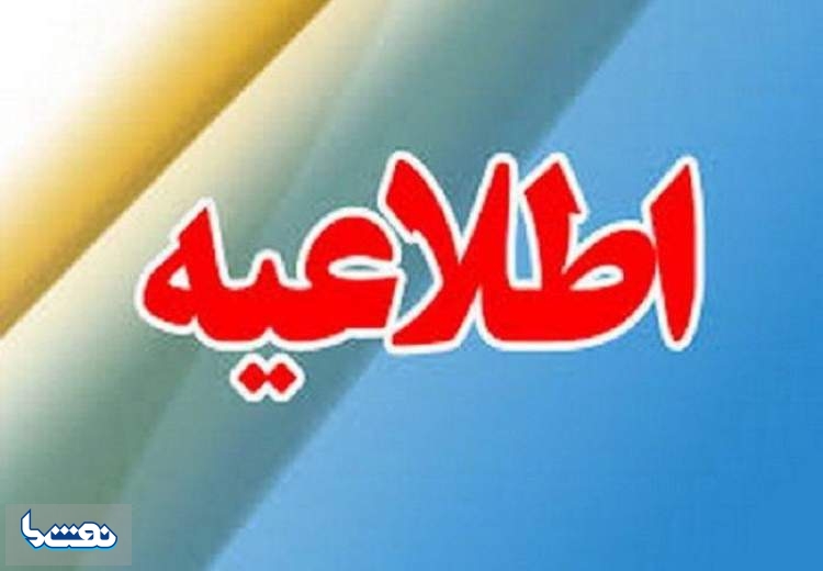 اطلاعیه مهم برای فارغ‌التحصیلان دانشگاهی نفت