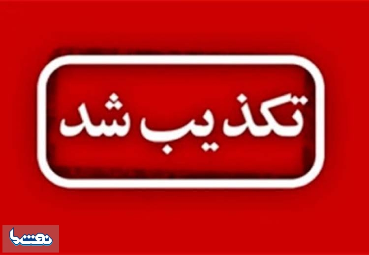 تکذیب خبر انفجار جایگاه سوخت در اهواز