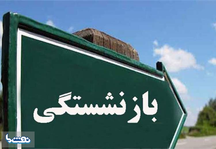 تمدید بیمه تکمیلی درمان بازنشستگان