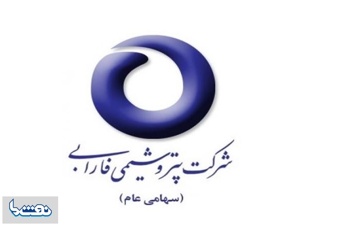 پتروشیمی فارابی