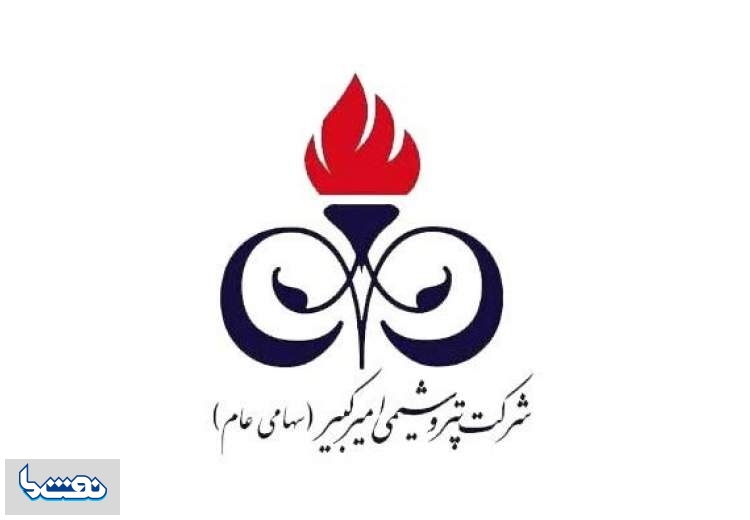 پتروشیمی امیرکبیر