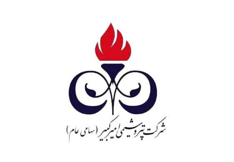 پتروشیمی امیرکبیر