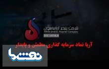 ثبت رکورد بی سابقه در شرکت پلیمر آریاساسول  <img src="/images/video_icon.png" width="16" height="16" border="0" align="top">