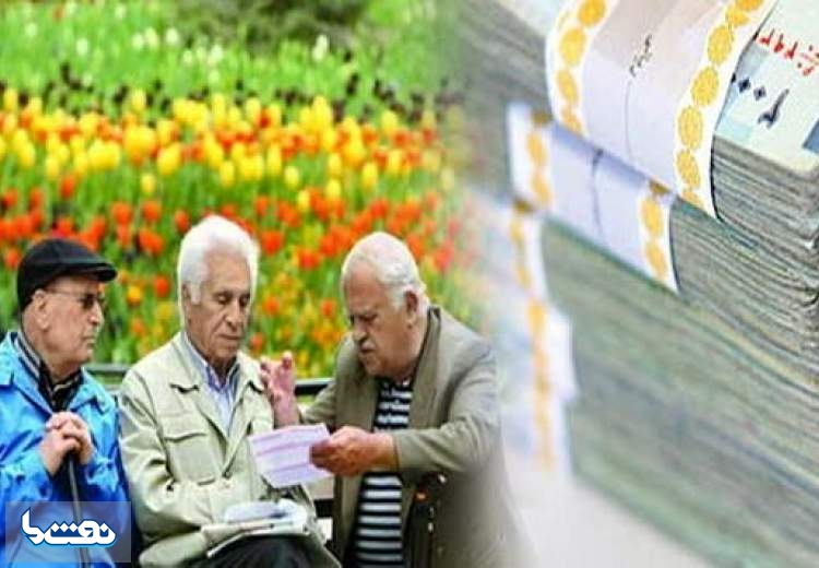 ابلاغ رسمی افزایش مستمری‌های بازنشستگان