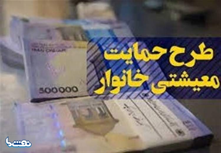 یارانه معیشتی فردا واریز می‌شود