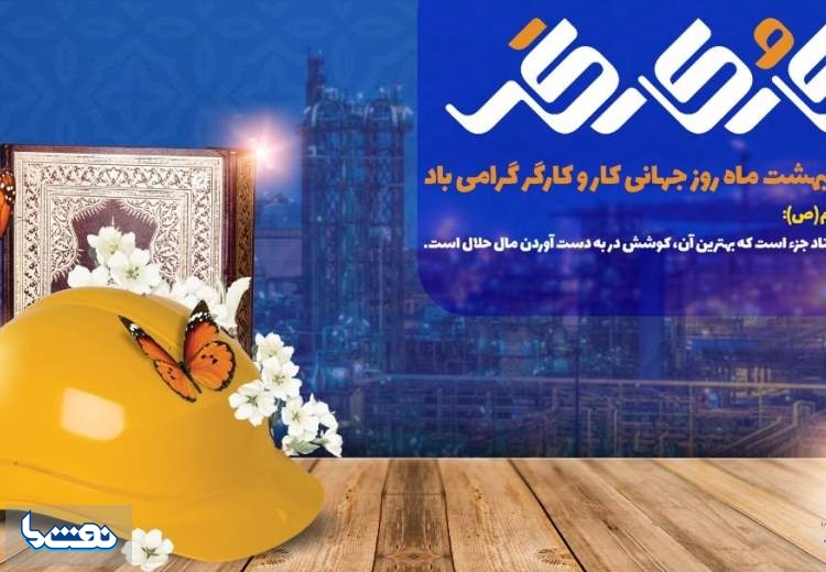 پیام مدیرعامل پلی پروپیلن جم برای روز کارگر