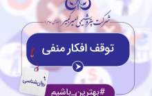   توقف افکار منفی   <img src="/images/video_icon.png" width="16" height="16" border="0" align="top">