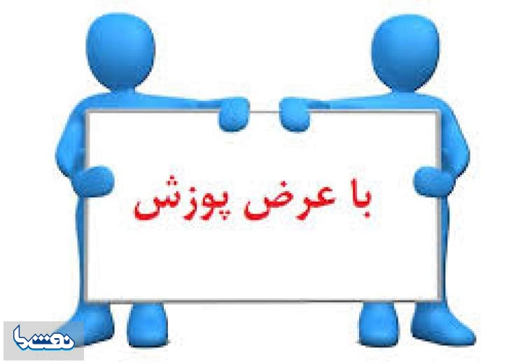 تصحیح و پوزش بابت یک خبر