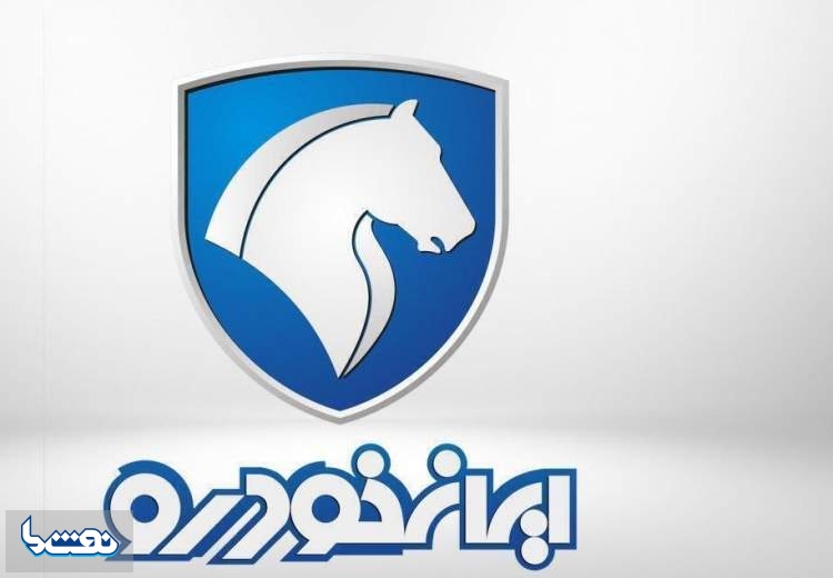 فروش فوق العاده ایران خودرو از یکشنبه