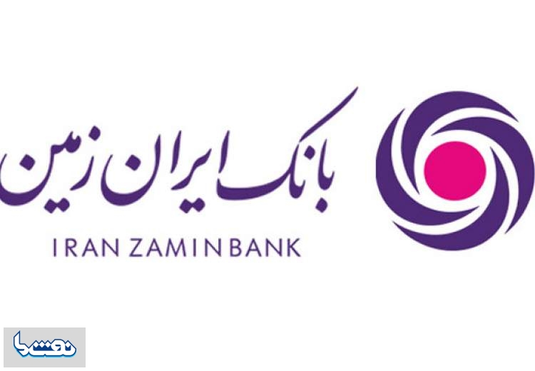 استخدام در بانک ایران زمین