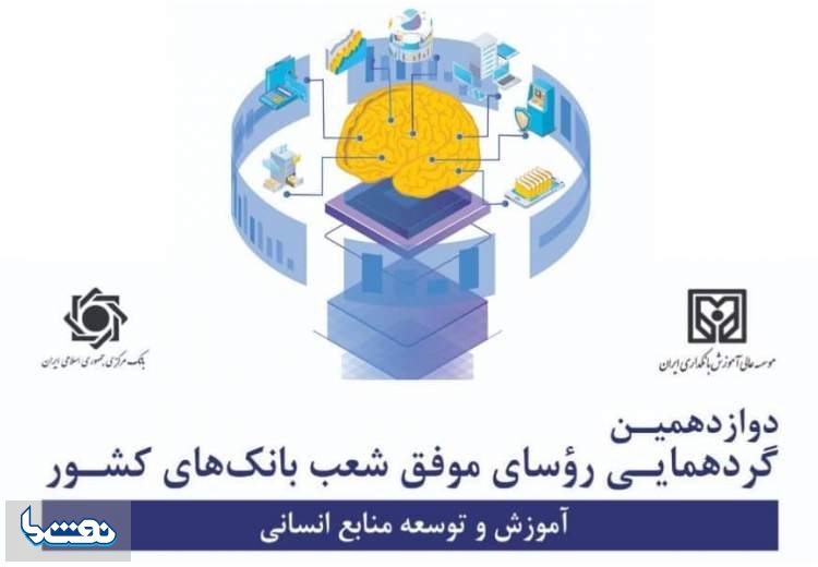 تقدیر از شعب برتر بانک ایران زمین