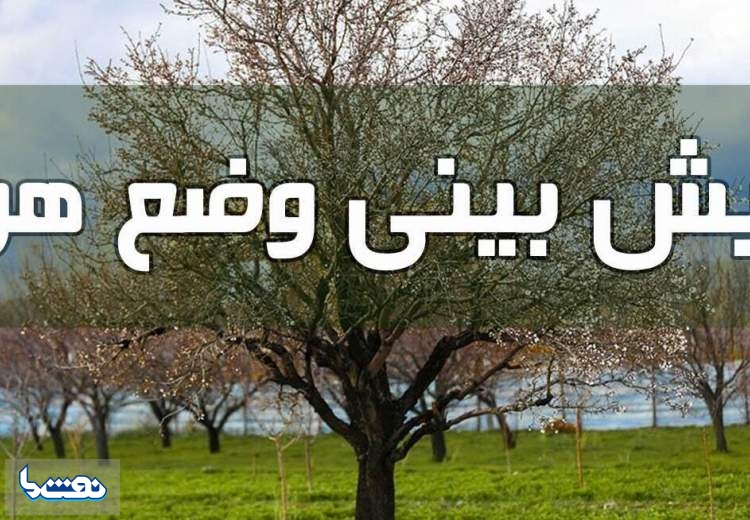 آسمان شهرهای شمالی بارانی می شود