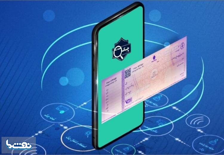 چک الکترونیک چیست ؟