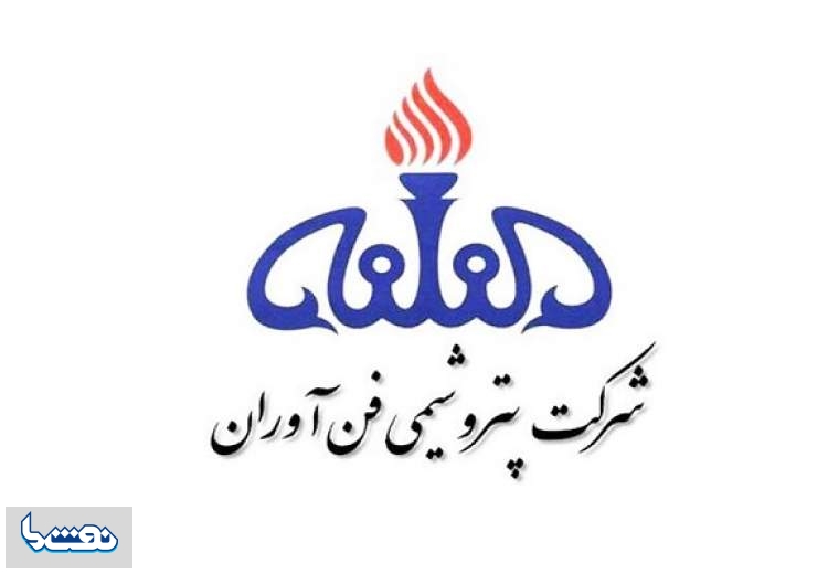 طرح استعدادیابی فرزندان کارکنان پتروشیمی فن آوران