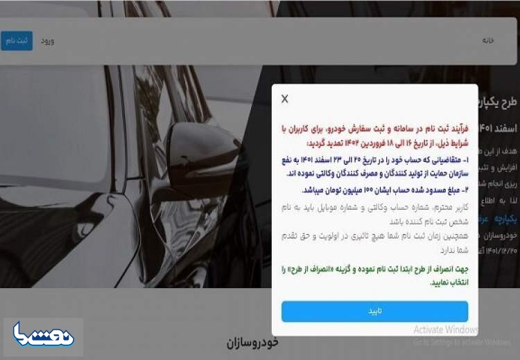 ثبت نام سامانه فروش خودرو تمدید شد