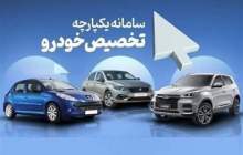 خبر خوش برای جاماندگان ثبت نام خودروهای داخلی