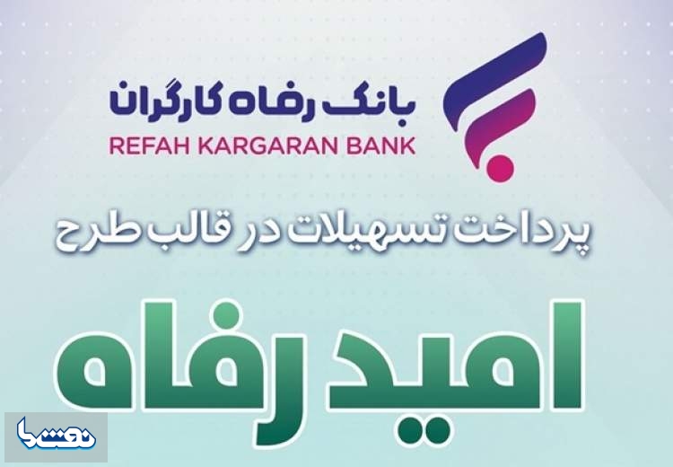 اسامی برگزیدگان خرداد قرعه‌کشی بانک رفاه کارگران