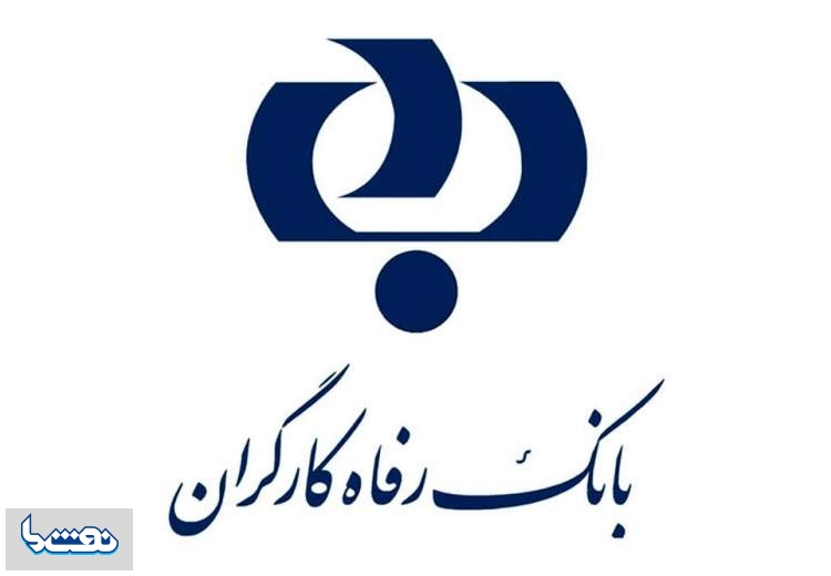 موبایل بانک رفاه کارگران به‌روزرسانی شد