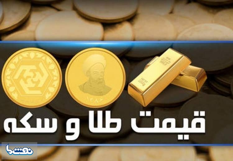 قیمت سکه و طلا در بازار آزاد ۲ مرداد