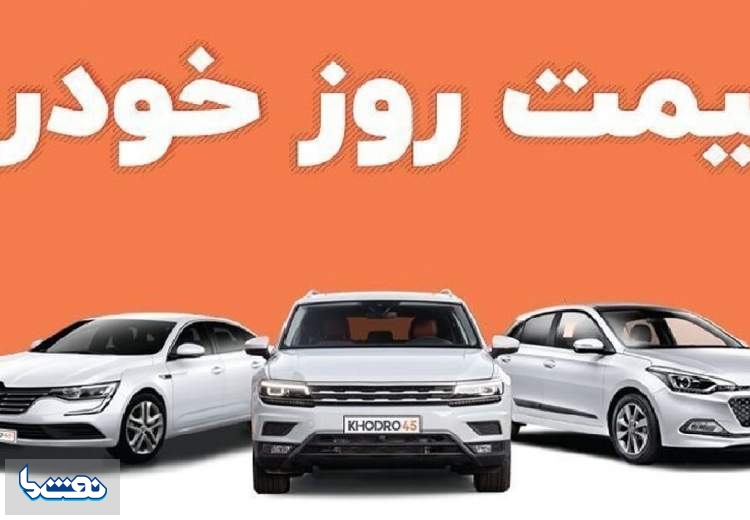 قیمت خودرو در بازار آزاد پنجشنبه ۲۷ مهر