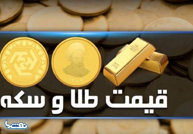 قیمت سکه و طلا در بازار آزاد ۱۵ آبان