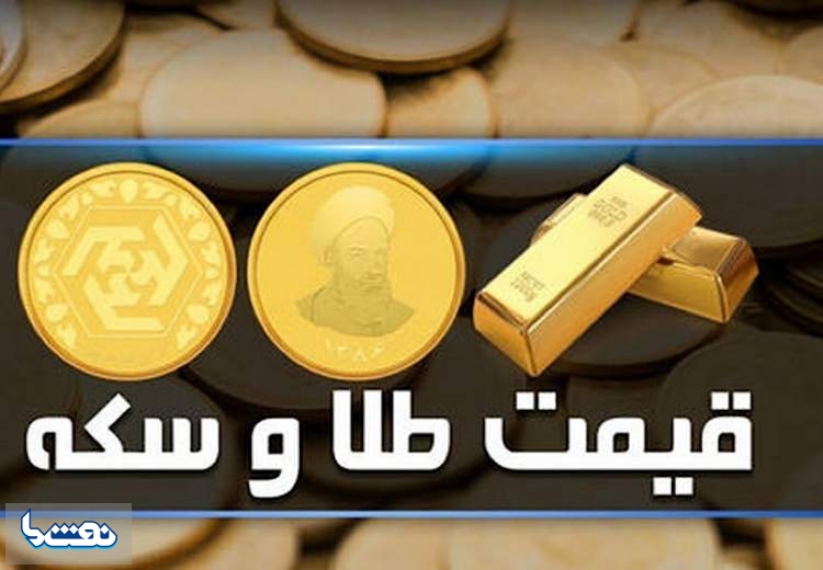 قیمت سکه و طلا در بازار آزاد ۷ آبان