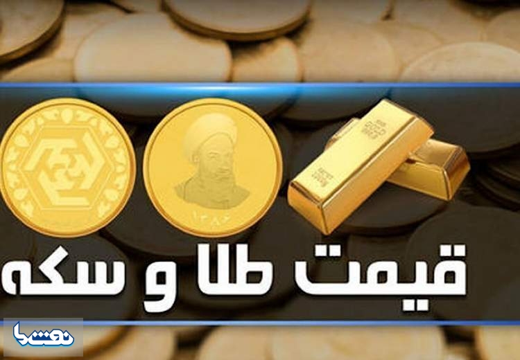 قیمت سکه و طلا در بازار آزاد ۲۷ آذر