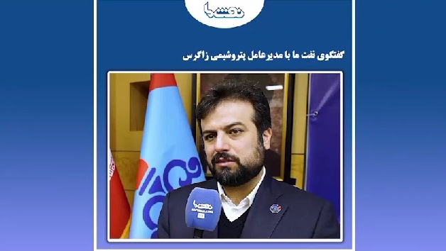 قطعی گاز پتروشیمی زاگرس در سال جاری به ۸۰ روز رسیده است  <img src="/images/video_icon.png" width="16" height="16" border="0" align="top">