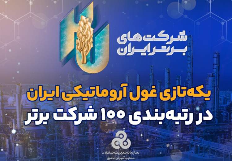 یکه‌تازی پتروشیمی نوری در رتبه‌بندی ۱۰۰ شرکت برتر