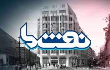 از ساختمان مصادره شده ایران در لندن توسط کرسنت چه می دانیم؟  <img src="/images/video_icon.png" width="16" height="16" border="0" align="top">