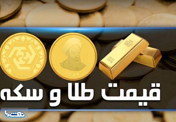 قیمت سکه و طلا در بازار آزاد ۲۳ بهمن