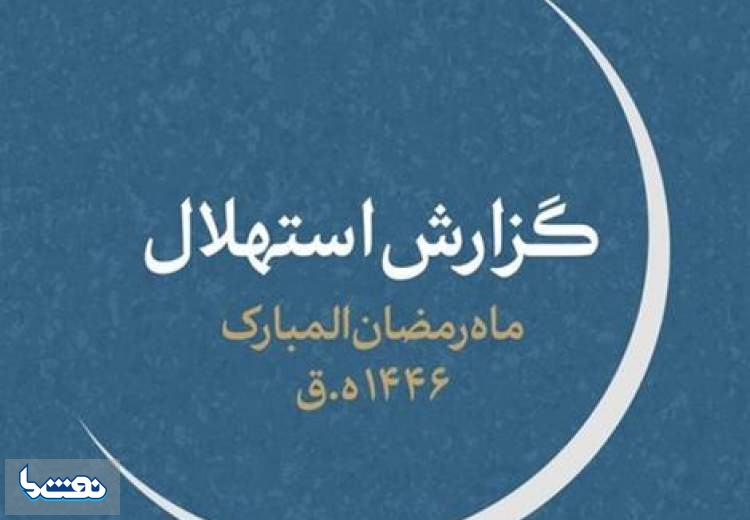 دفتر رهبری: فردا اول ماه رمضان است